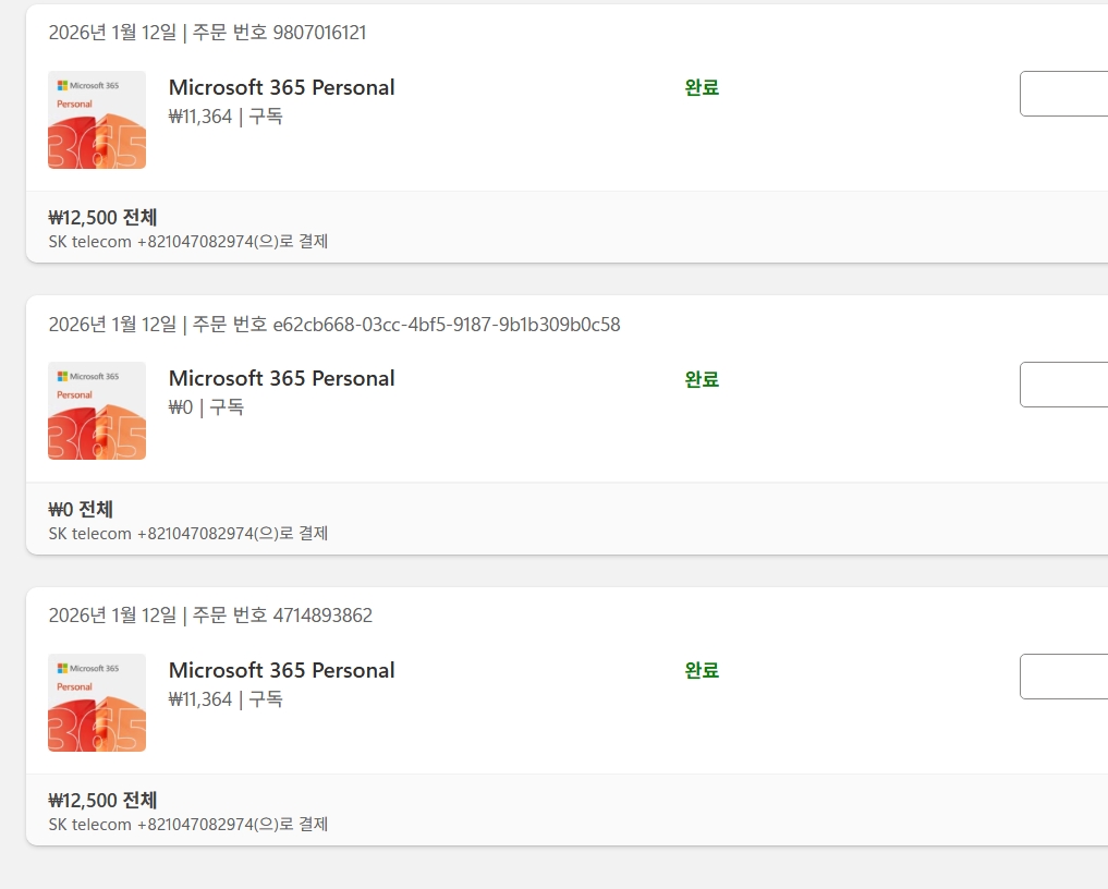 스크린샷_12-1-2026_233151_account.microsoft.com