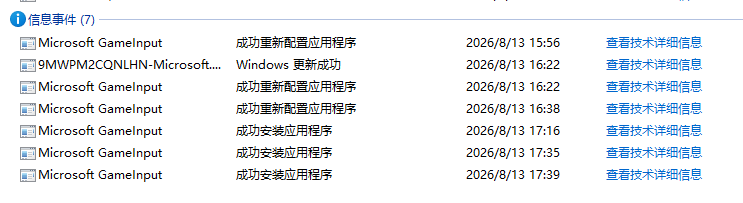 屏幕截图 2026-08-13 182821