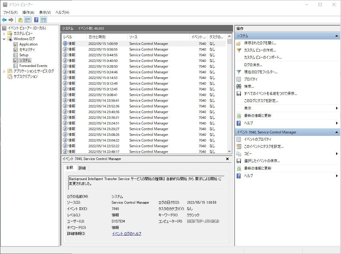 Background Intelligent Transfer Service(BITS) の自動開始と手動開始が交互に繰り返されます -  Microsoft Q&A