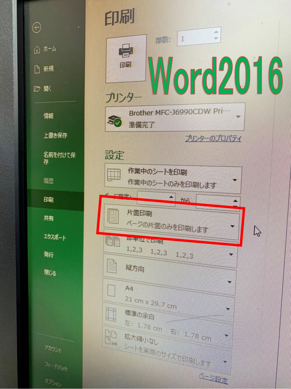 word2019において両面印刷、片面印刷の設定 - Microsoft Q&A