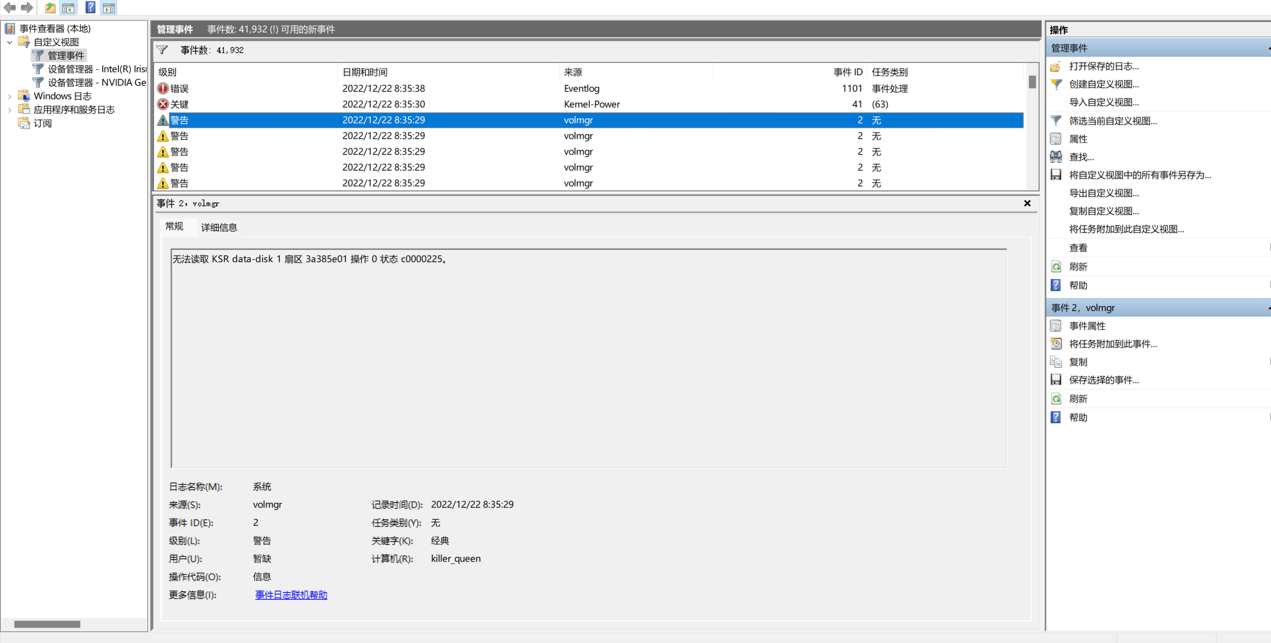 volmgr代号2 无法读取 KSR data-disk 1 扇区 3a385d41 操作 0 状态 c0000225。 由此导致电脑重启 ...