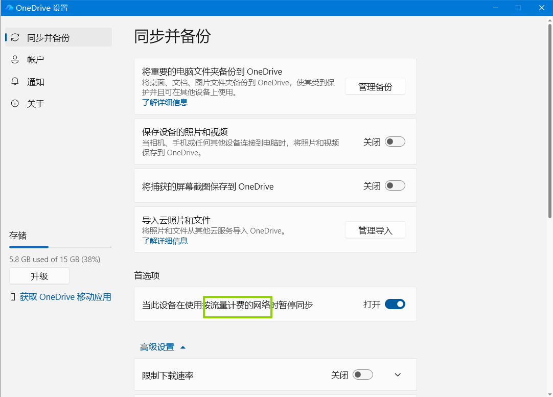 按流量计费的网络
