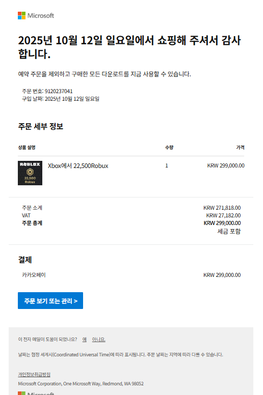 주문서