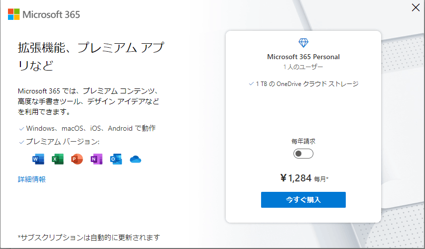 Web版オフィスはワンクリック即購入成約になるのか？ - Microsoft Q&A