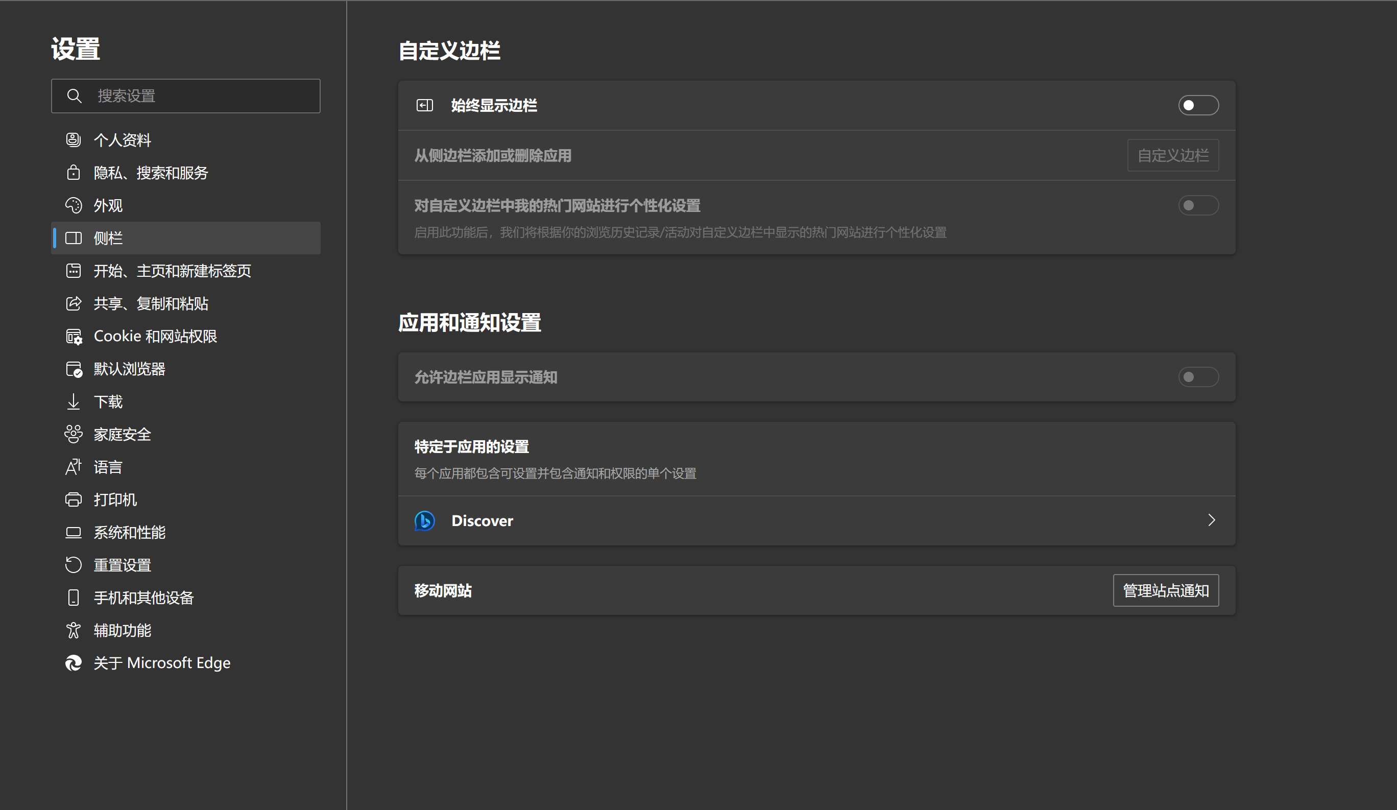 Edge侧边栏BUG需要修复 - Microsoft Q&A