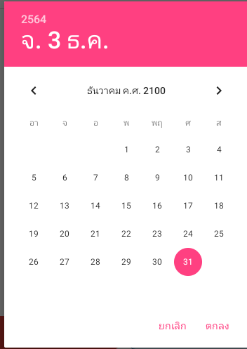 154739-thai-datepicker-dialog.png