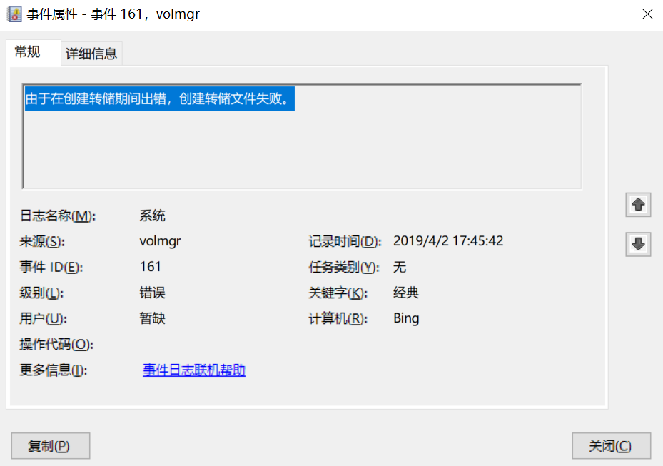 win 10 161错误导致蓝屏重启，volmgr - Microsoft Q&A