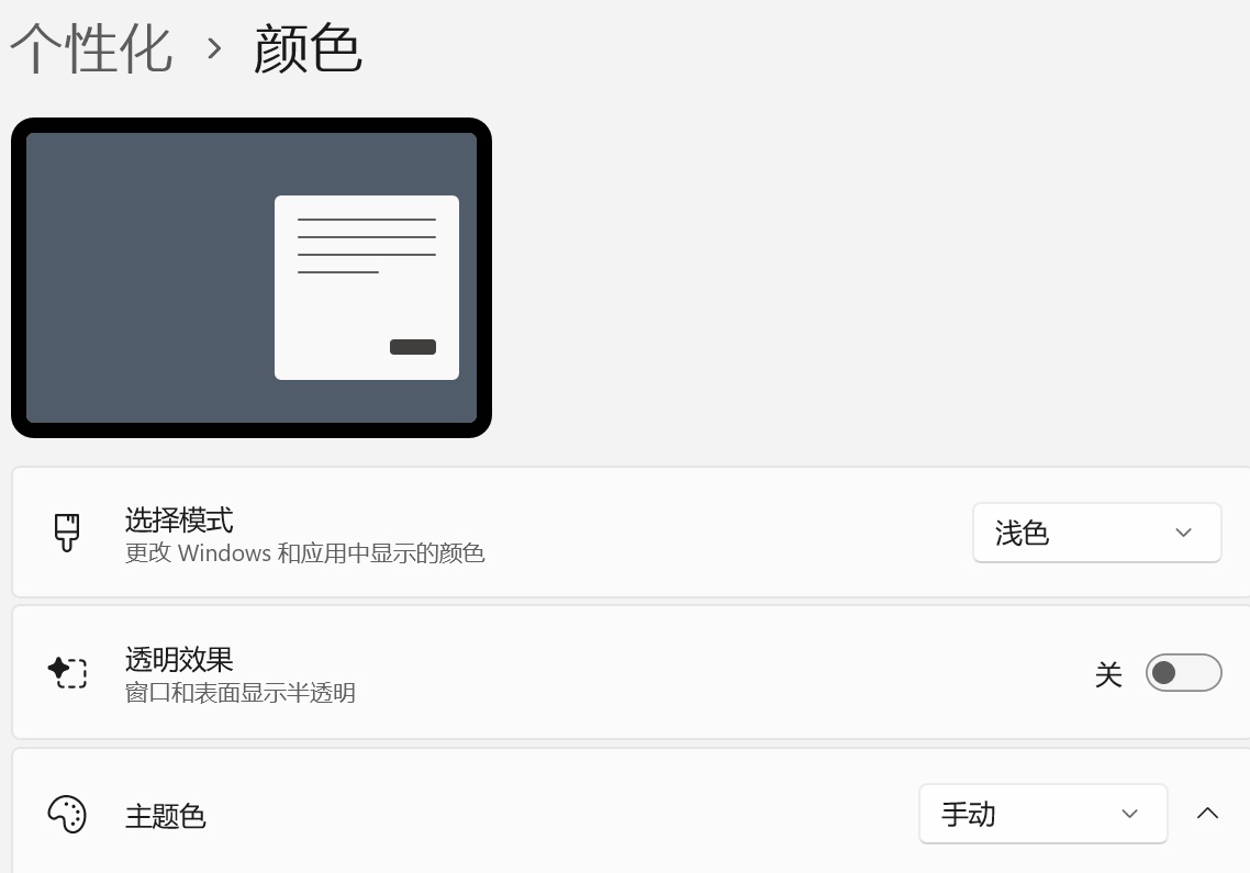 设定浅色