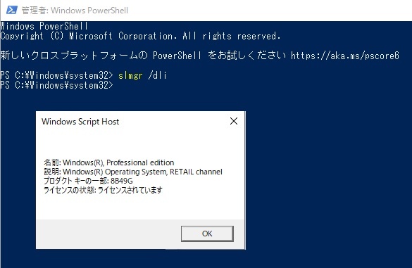 訳あり中古 B550TW Win11認証 PG bios化 Windowsのライセンス認証(BIOS版) 認証されてないトラブル→構成変更し