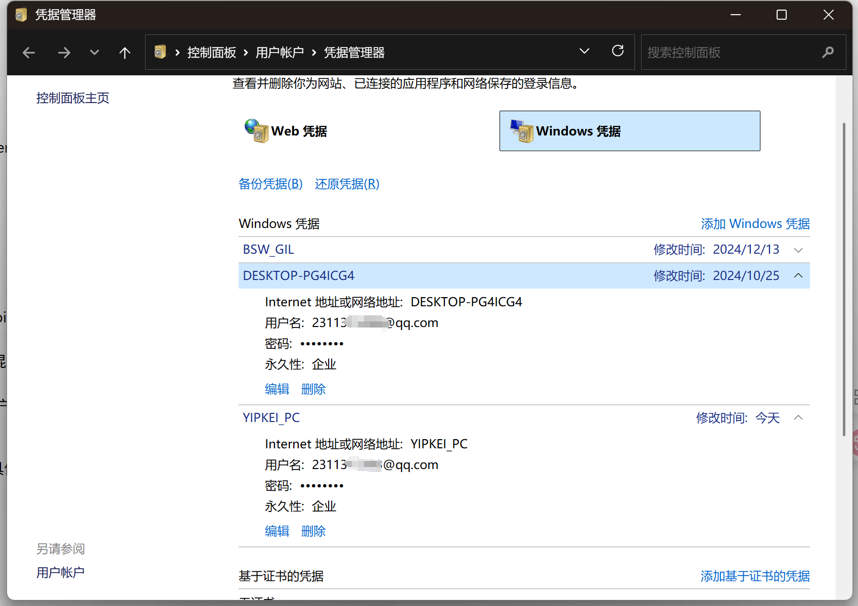 访问局域网电脑提示需要输入网络凭据- Microsoft Q&A