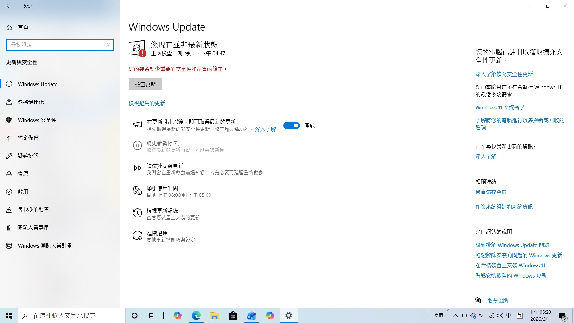 Windows 10更新的問題的照片