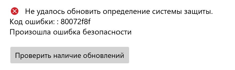 Не удалось обновить определение системы защиты - Microsoft Q&A