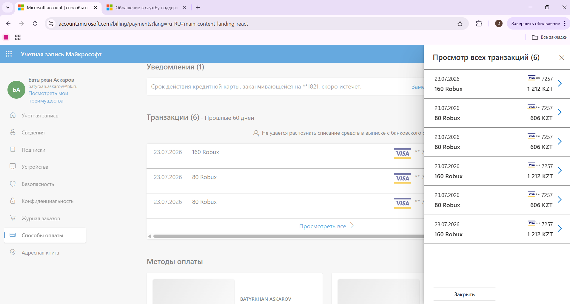 Снимок экрана 2026-07-23 060029