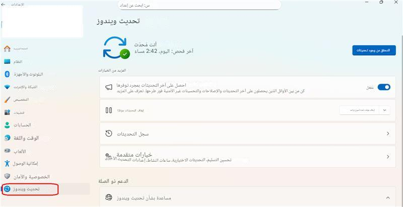الإعداداتس: ابحث عن إعدادتحديث ويندوزالصفحة الرئيسيةأنت مُحدّثآخر فحص: اليوم، 2:42 مساءًالتحقق من وجود تحديثاتمُفعّلالنظامالبلوتوث والأجهزةالمزيد من الخياراتالشبكة والإنترنتاحصل على آخر التحديثات بمجرد توفرهاكن من بين الأوائل الذين يحصلون على آخر التحديثات والإصلاحات والتحسينات غير الأمنية فور طرحها. تعرّف على المزيدالتخصيصالتطبيقات00إيقاف التحديثات مؤقتًاإيقاف مؤقت لمدة أسبوع واحد>>Xالحساباتالوقت واللغةسجل التحديثاتالألعابخيارات متقدمةXإمكانية الوصولتحسين التسليم، التحديثات الاختيارية، ساعات النشاط، إعدادات التحديث الأخرىالخصوصية والأمانالدعم ذو الصلةتحديث ويندوزمساعدة بشأن تحديث ويندوز