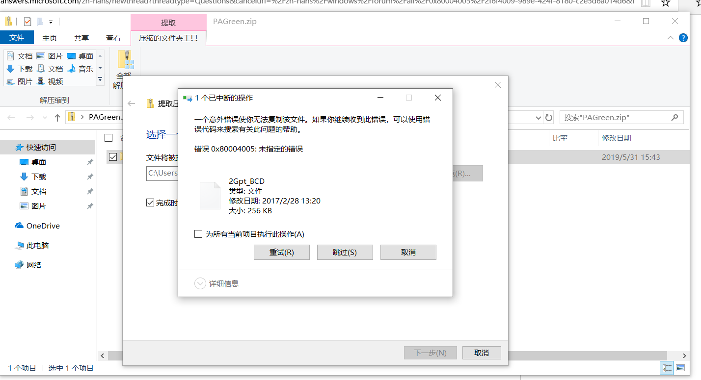 解压时提示错误0x80004005 - Microsoft Q&A