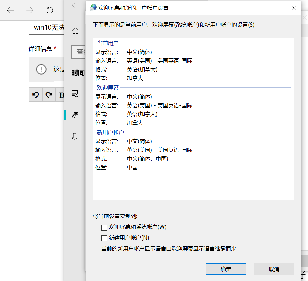 win10无法更改系统显示语言- Microsoft Q&A