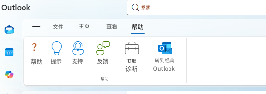 Outlook搜索文件主页查看​​帮助？帮助提示8支持反馈获取诊断转到经典 Outlook帮助