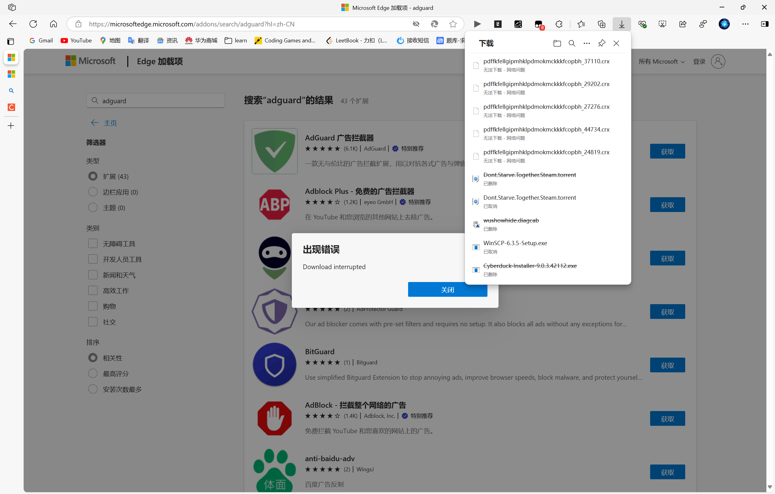 在edge扩展商店中添加扩展失败 - Microsoft Q&A