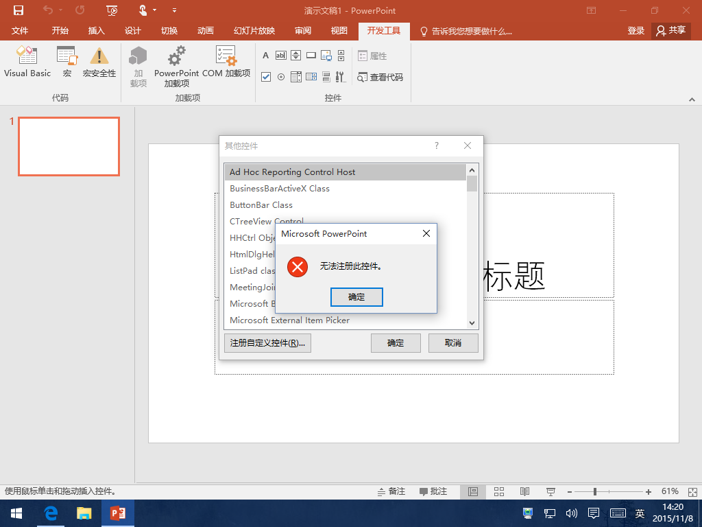 Office 2016 无法插入Flash控件，提示无法注册此控件- Microsoft Q&A