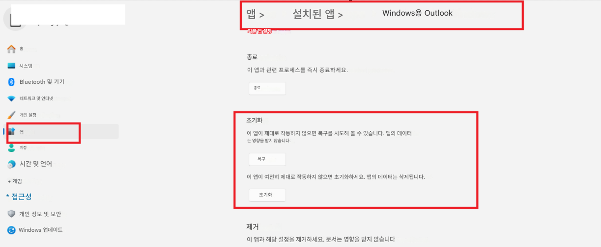 앱 >설치된 앱 >Windows용 Outlook기본 앱 설정홈시스템종료Bluetooth 및 기기이 앱과 관련 프로세스를 즉시 종료하세요.네트워크 및 인터넷종료초기화개인 설정앱이 앱이 제대로 작동하지 않으면 복구를 시도해 볼 수 있습니다. 앱의 데이터는 영향을 받지 않습니다.계정시간 및 언어복구+ 게임이 앱이 여전히 제대로 작동하지 않으면 초기화하세요. 앱의 데이터는 삭제됩니다.* 접근성초기화개인 정보 및 보안Windows 업데이트제거이 앱과 해당 설정을 제거하세요. 문서는 영향을 받지 않습니다
