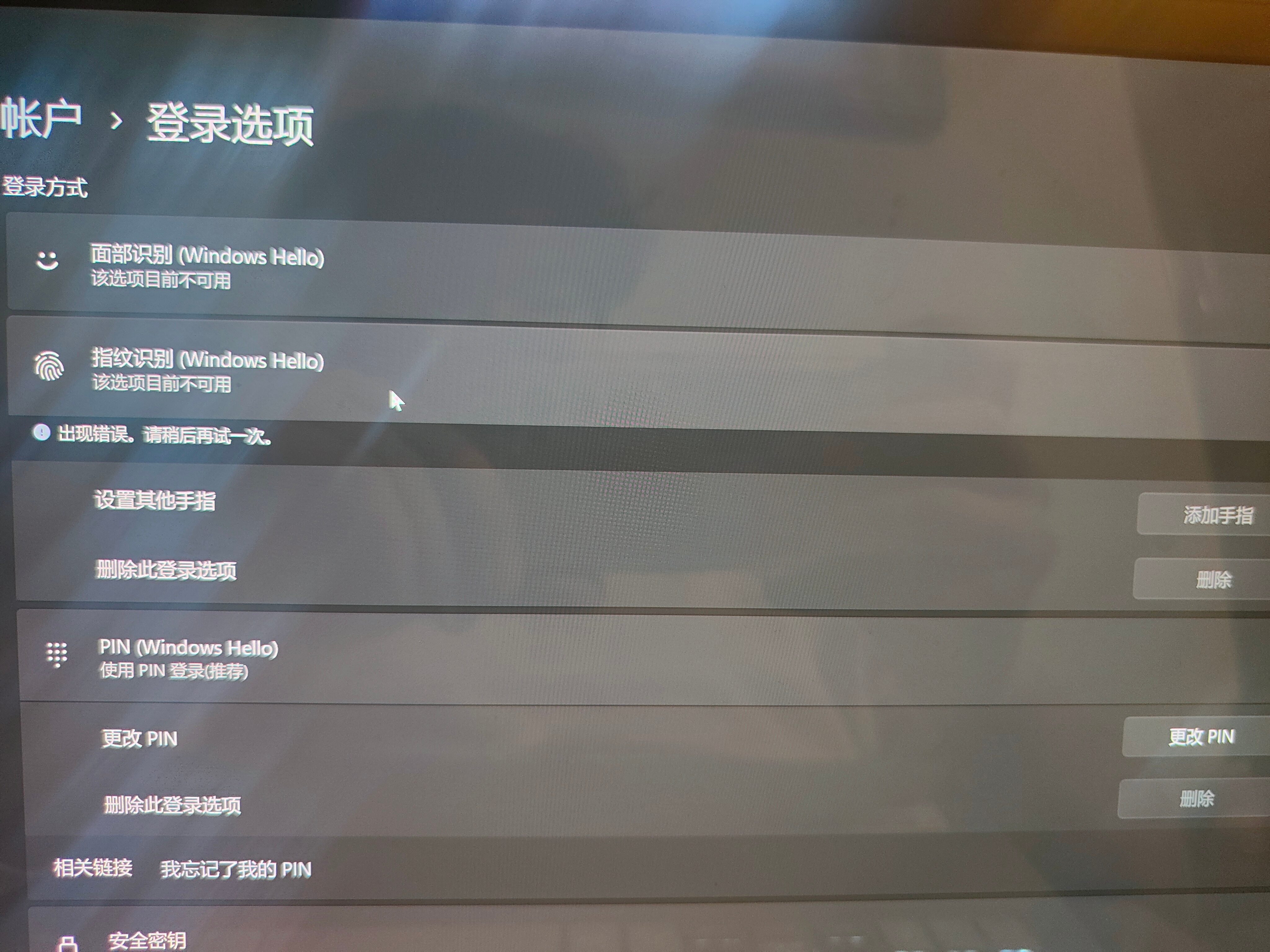 指纹识别没用 - Microsoft Q&A