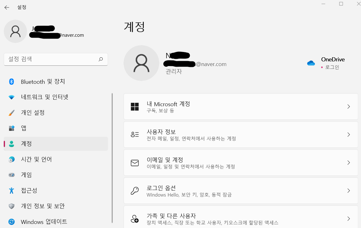 Window 관리자 계정의 이메일 변경 - Microsoft Q&A
