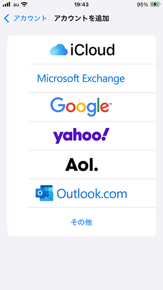 iPhoneメールアカウントの追加