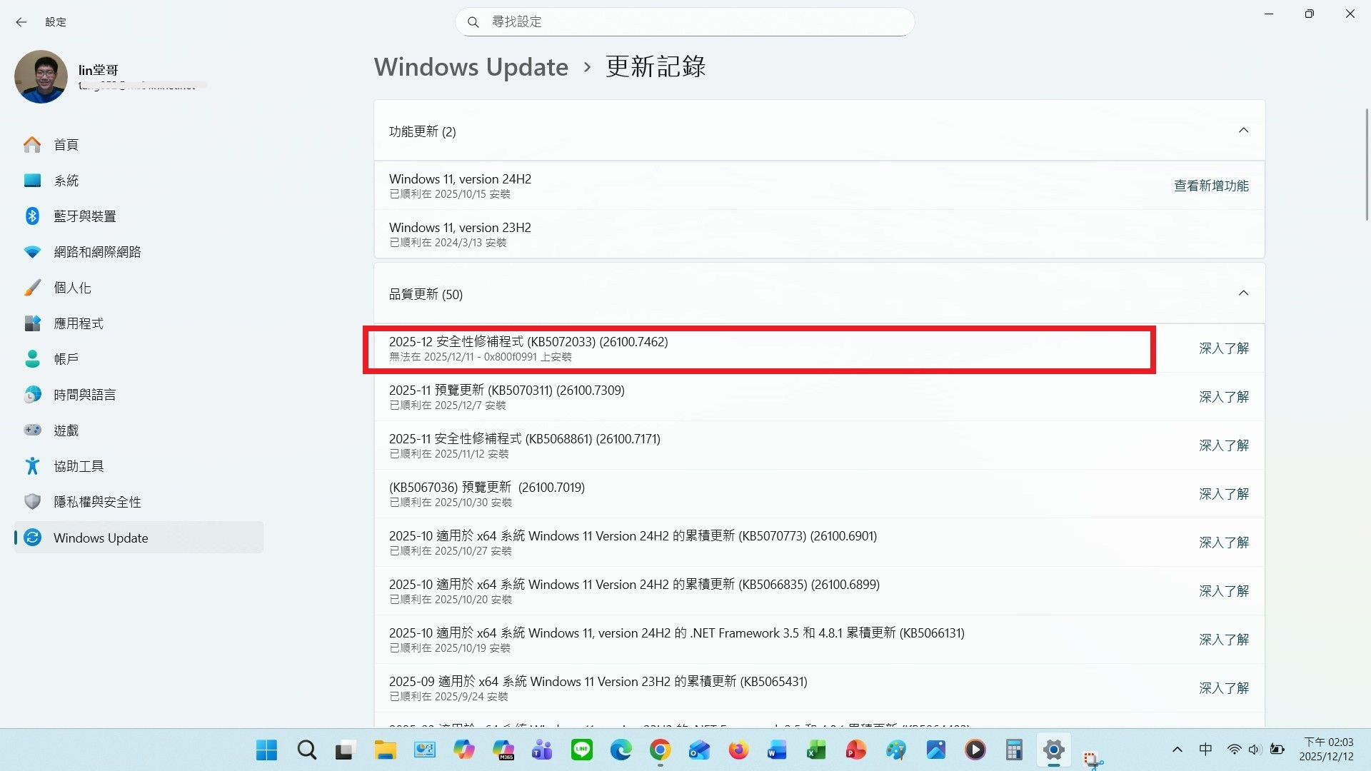 螢幕擷取畫面 2025-12-12 140350