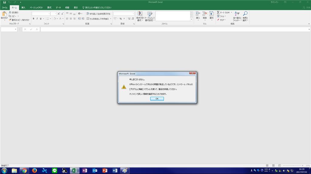 Excel 起動時に「Officeを修復してください」と表示される - Microsoft Q&A