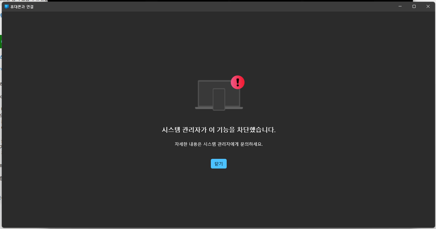 휴대폰과 연결 앱이 