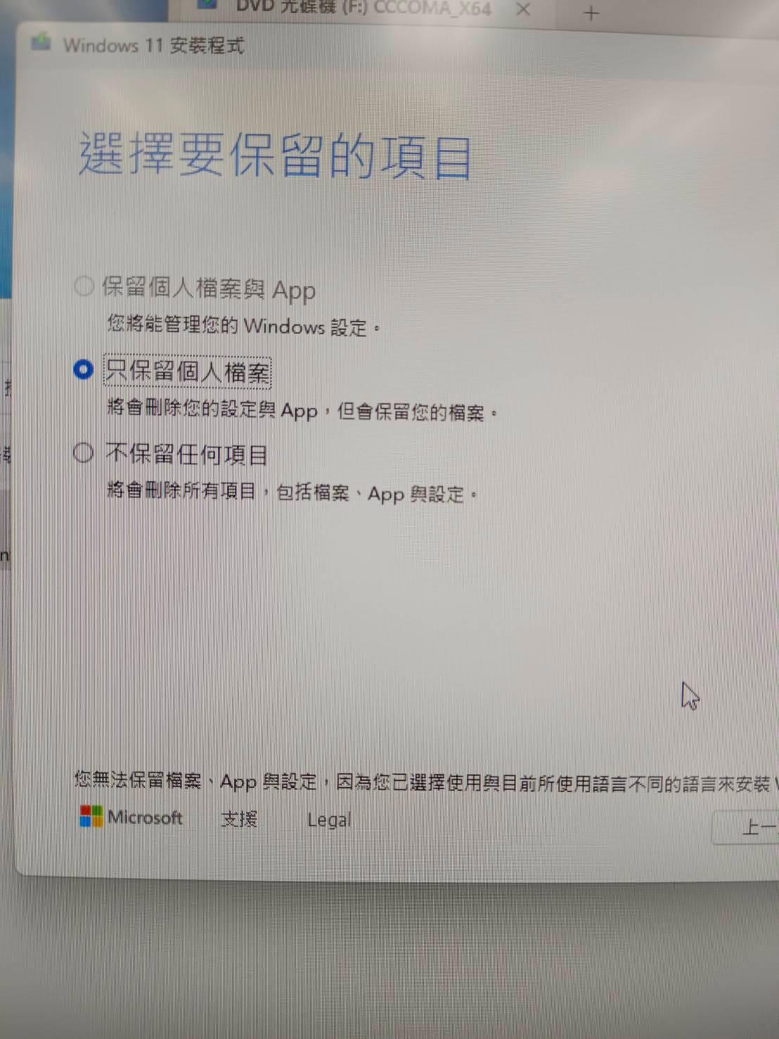 Windows11 繁中升級