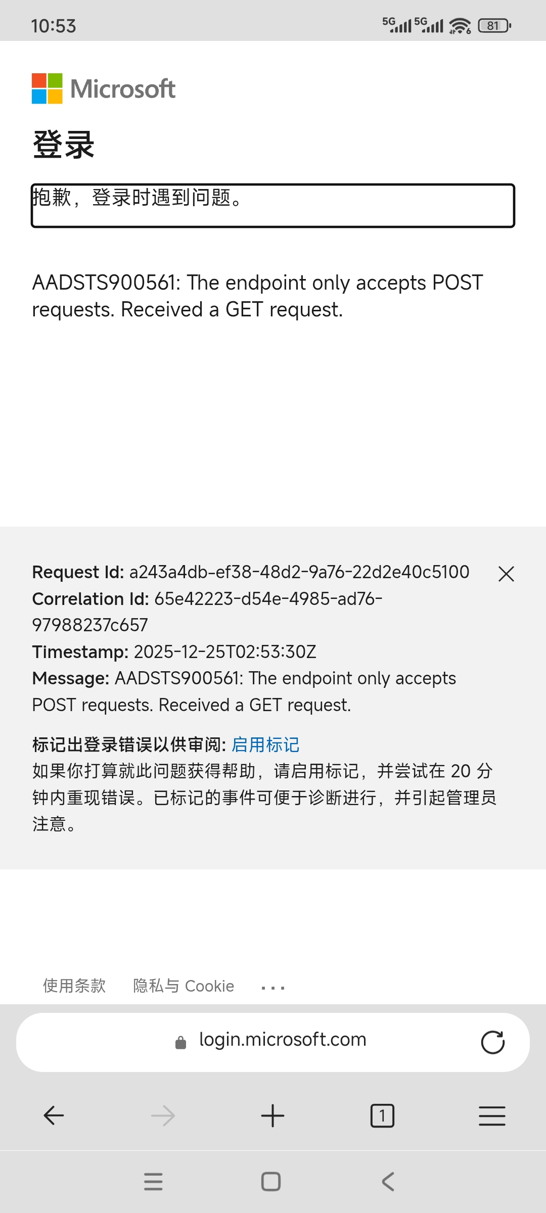 MSQA手机网页登录失败 - 2_Edge