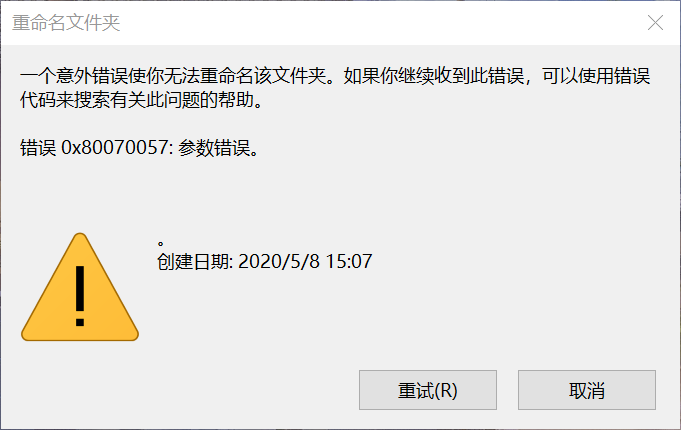 求助！重命名文件夹时出现错误。0×80070057 - Microsoft Q&A