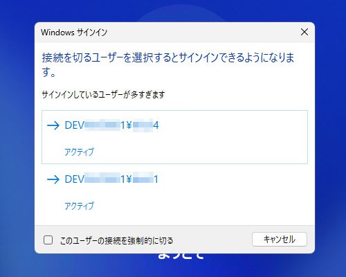 リモートデスクトップの同時接続数について - Microsoft Q&A
