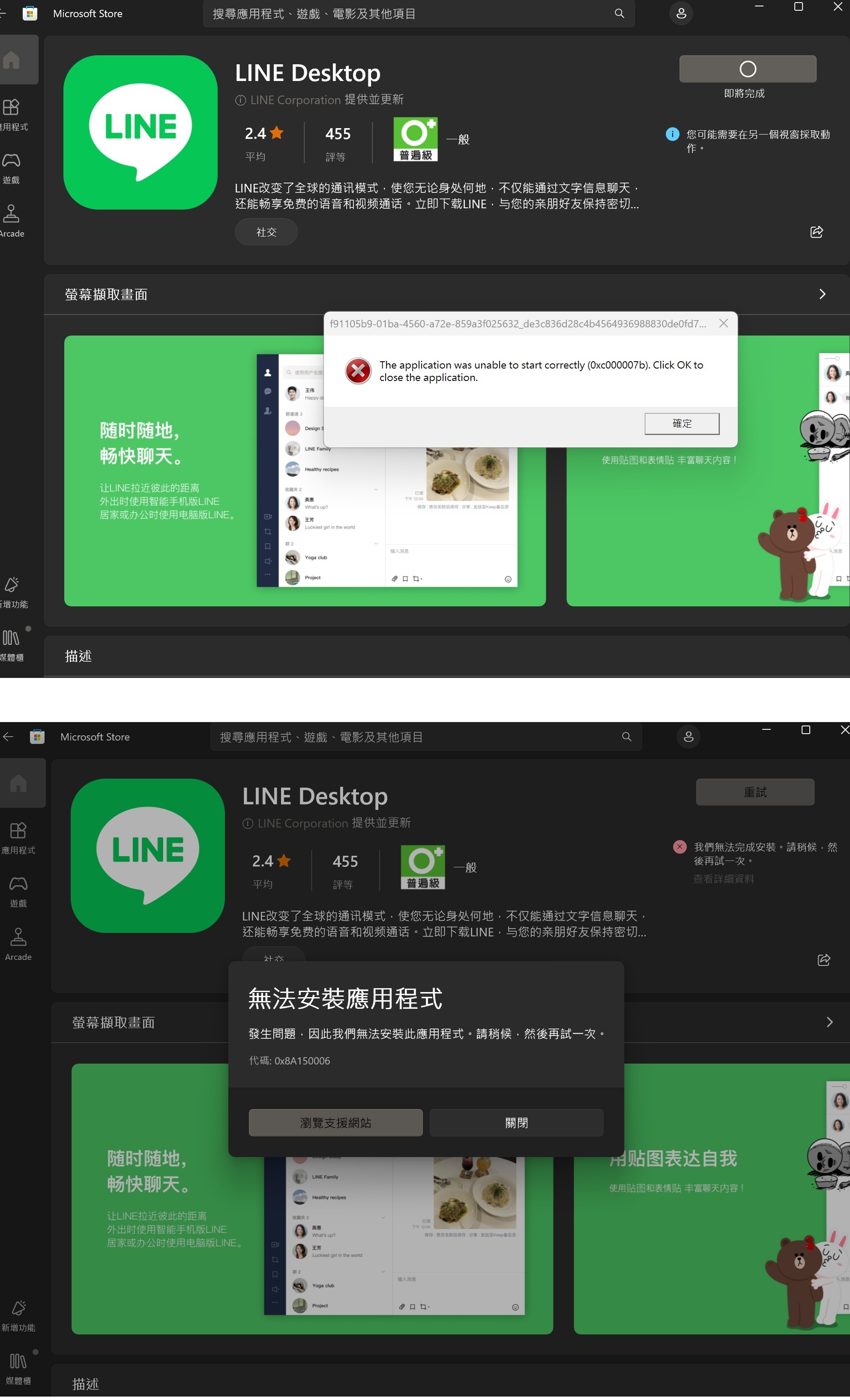 LINE無法安裝 - Microsoft Q&A