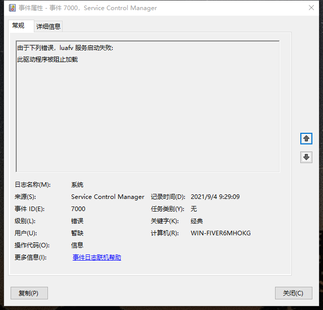 系统经常蓝屏，win日志显示事件 7000，Service Control Manager - Microsoft Q&A