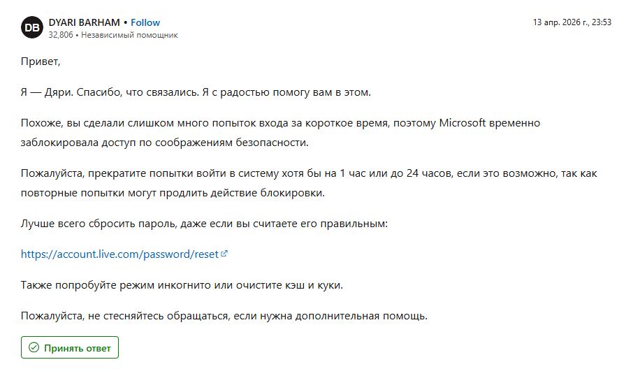 Скриншот 15-04-2026 114658