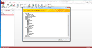 Access 2013 と Outlook 2013 の間でデータを共有できるフォルダーと