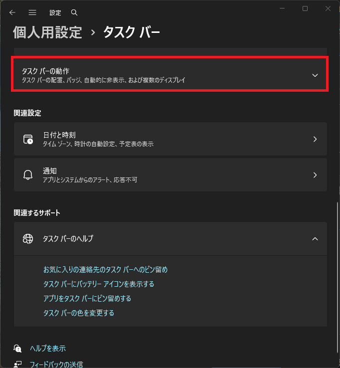 設定_個人用設定 _タスクバーの動作