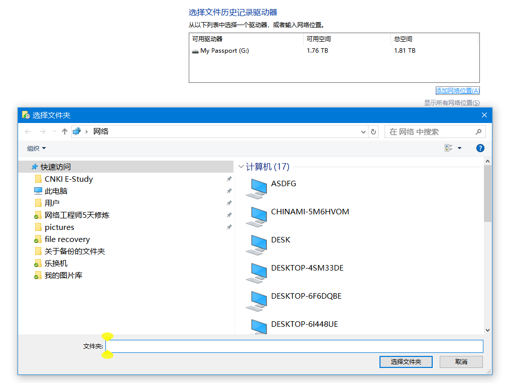 点击添加网络位置之后