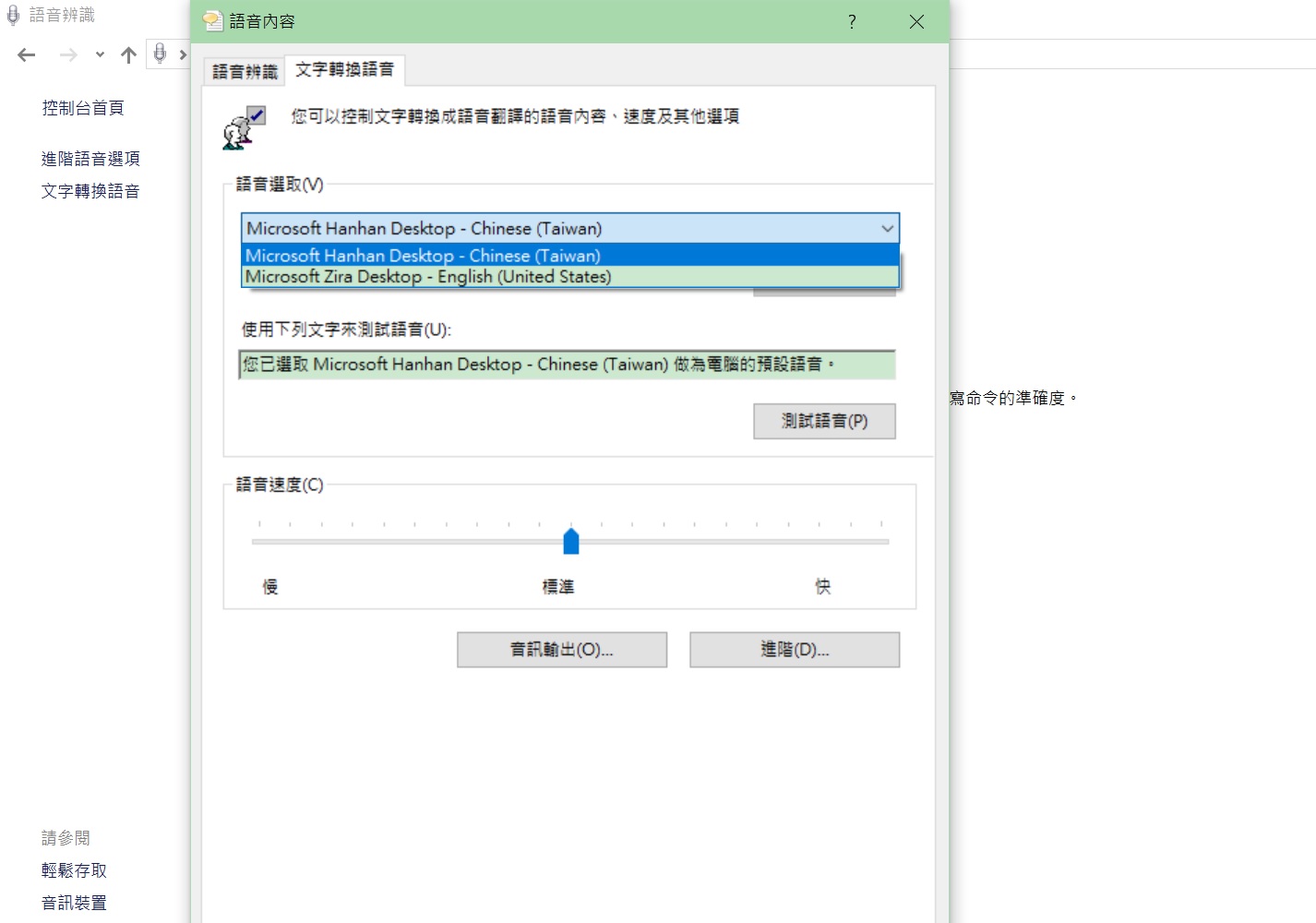 請問WIN10文字轉語音OFFICE讀出語音切換問題- Microsoft Q&A