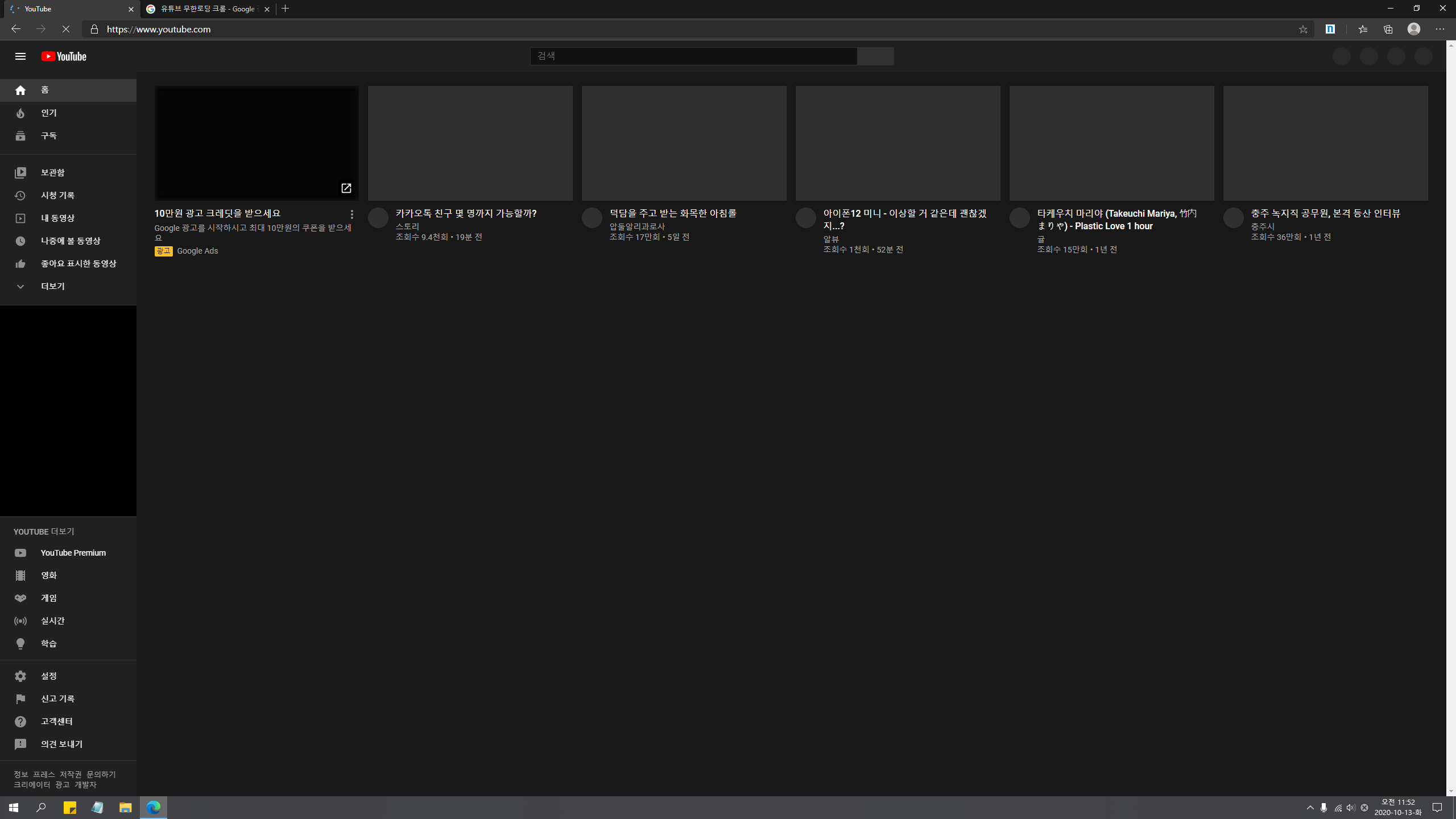 유튜브 시작화면에서 자꾸 응답없음이 뜹니다 - Microsoft Q&A