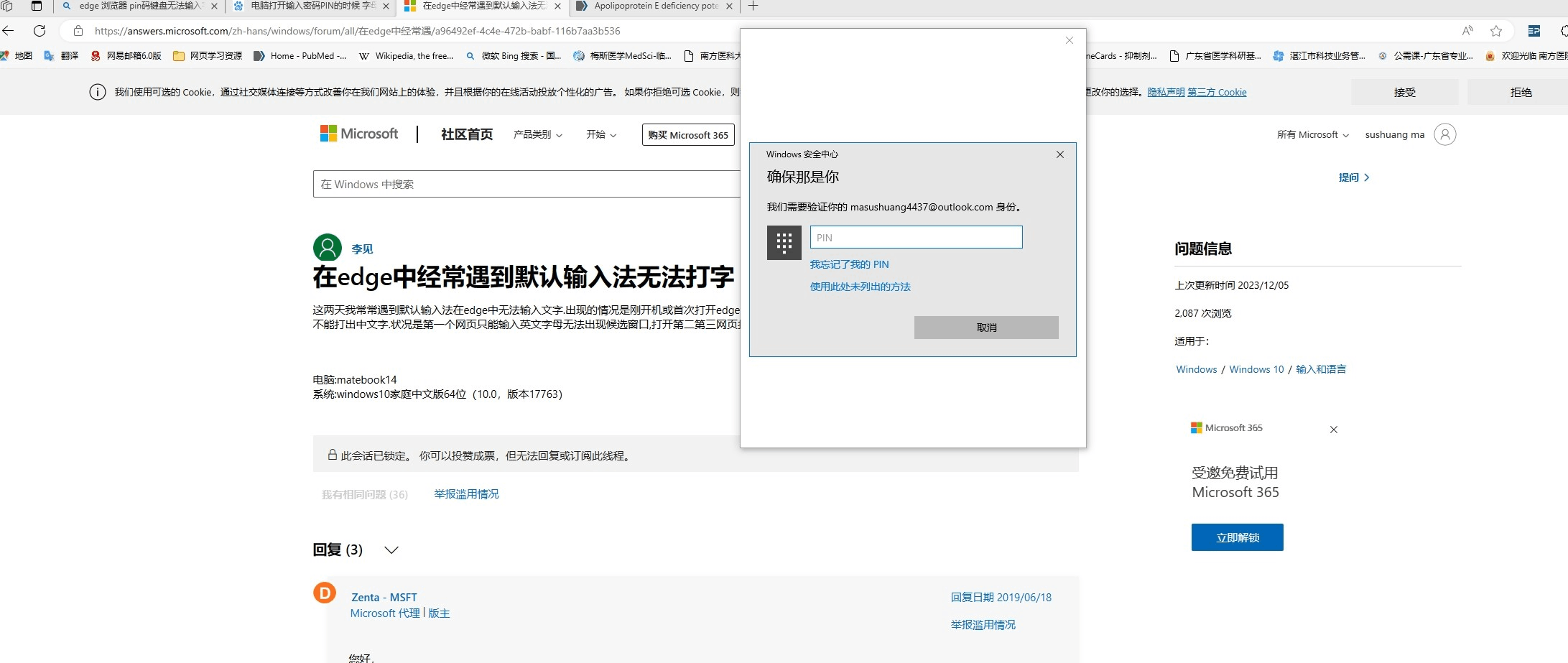 在edge浏览器中弹出的Windows安全中心登录提示中，pin密码无法使用键盘输入字母，数字可以正常使用。键盘在其他应用中也可以正常使用。怎么解决？  - Microsoft Q&A