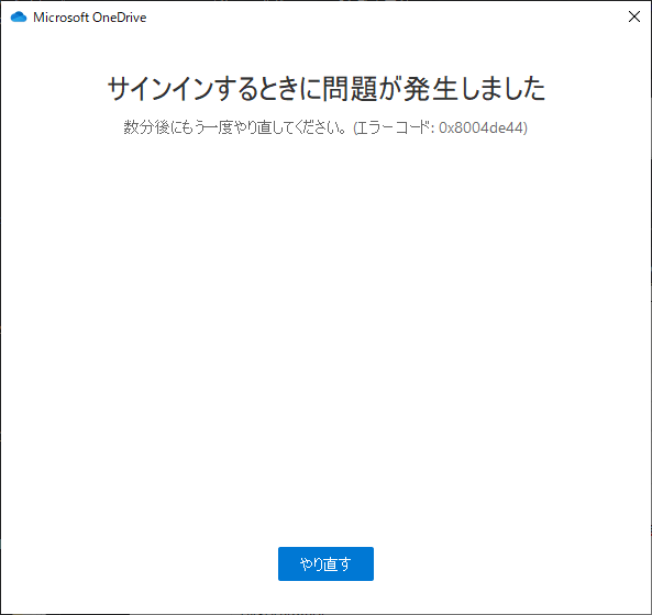 OneDriveにログインが出来ない - Microsoft Q&A