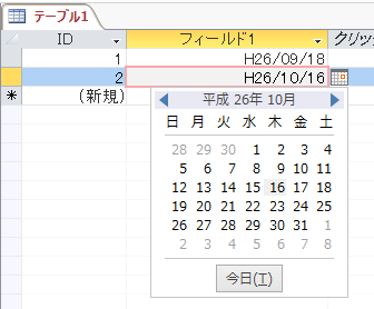 Access2010 テキストボックスで和暦を使った場合の日付選択カレンダー