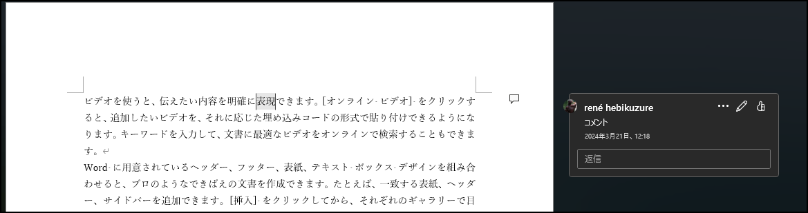 wordのコメント機能について - Microsoft Q&A