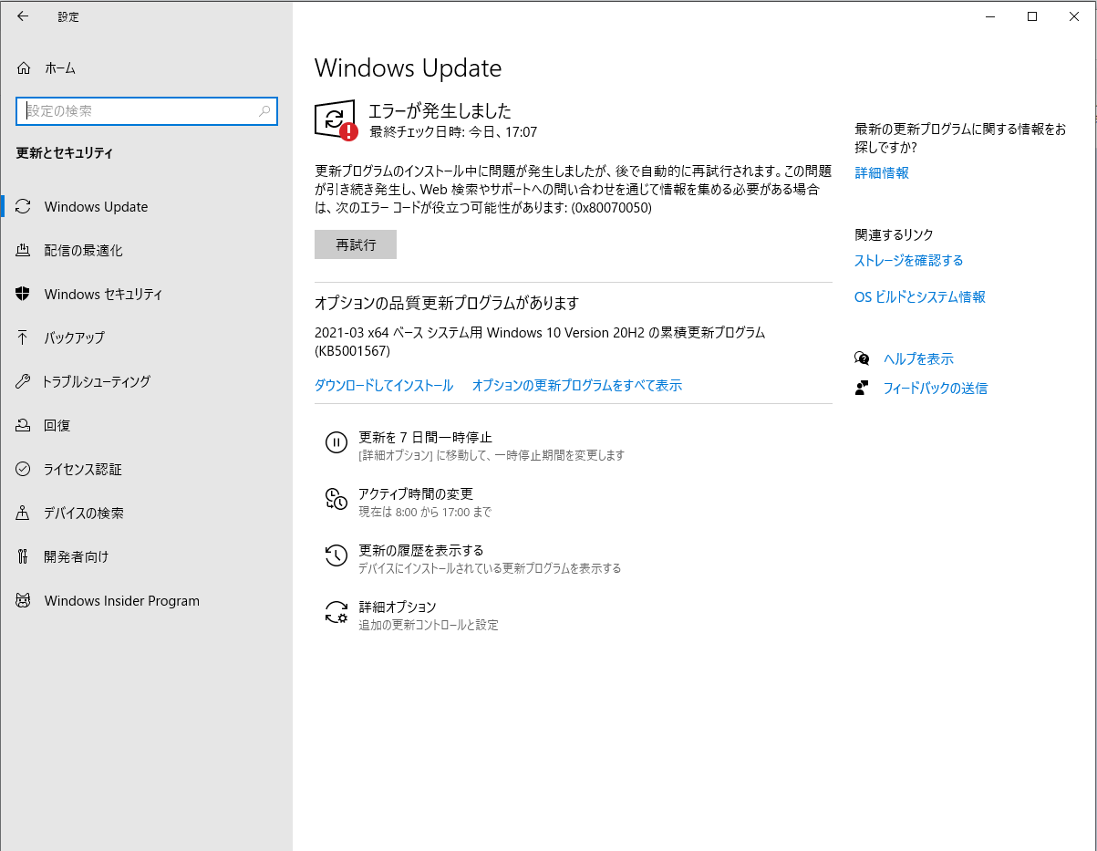 Windows Updateでエラー0x80070050 - Microsoft Q&A