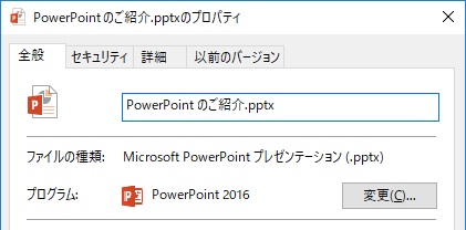 PCへPowerPoint2010をインストール行ったが、保存しているPPTファイル