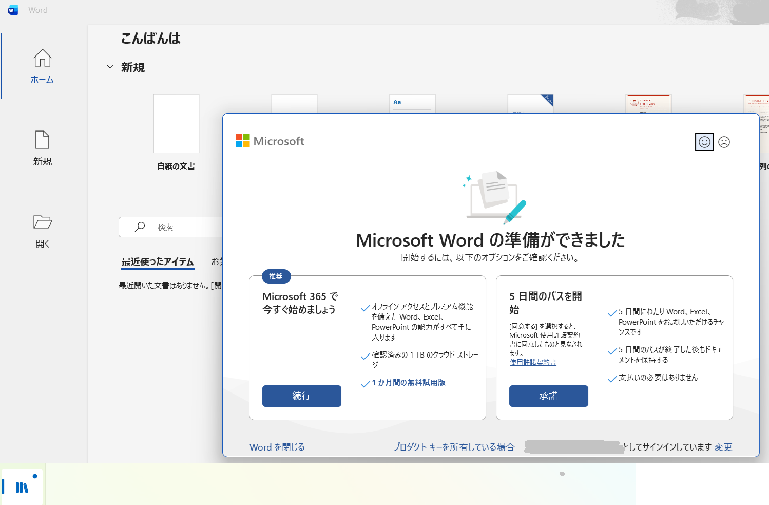 microsoft office home & business 2024が有効にならない - Microsoft Q&A