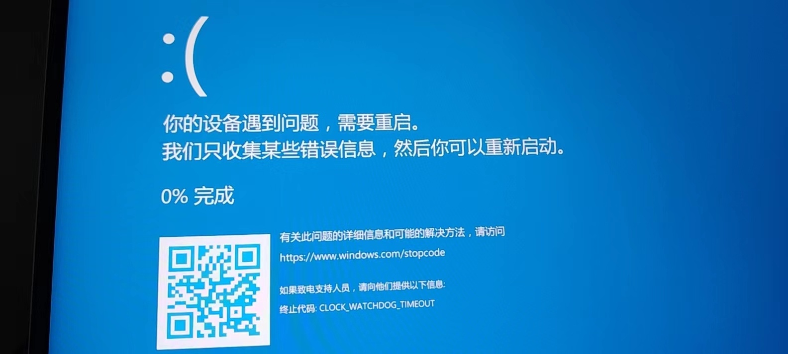 蓝屏终止代码: CLOCK WATCHDOG_TIMEOUT 且卡在0%完成不会自动生成dmp日志文件 - Microsoft Q&A